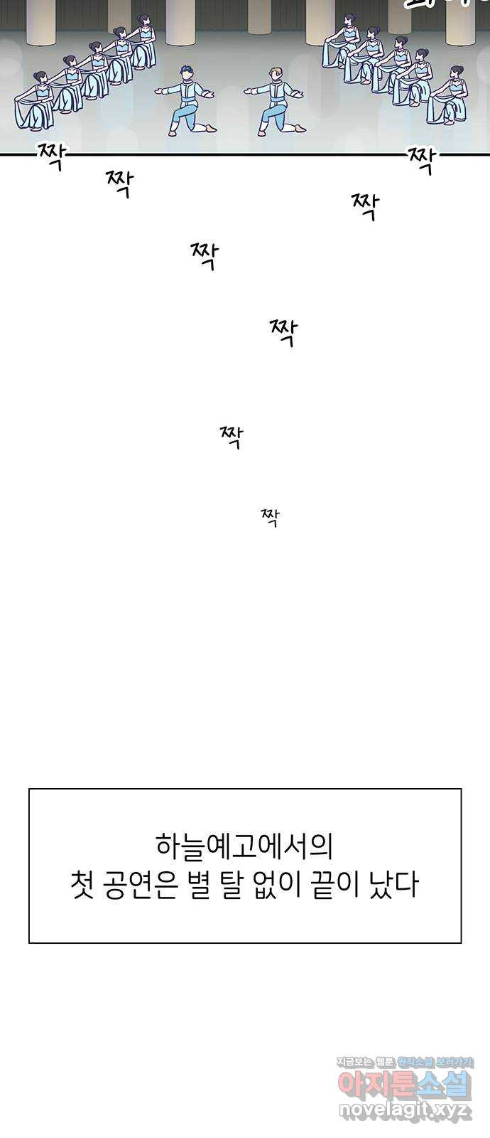 무용과 남학생 2부 25화 예무제 - 웹툰 이미지 63