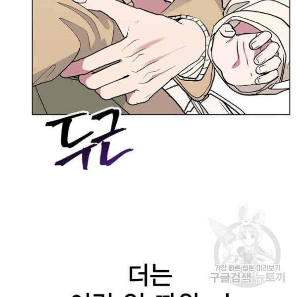 헤어지면 죽음 29화 - 웹툰 이미지 5