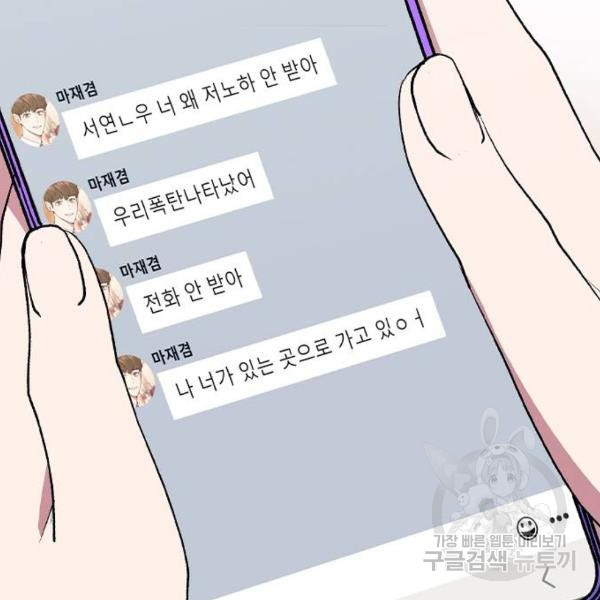 헤어지면 죽음 29화 - 웹툰 이미지 25