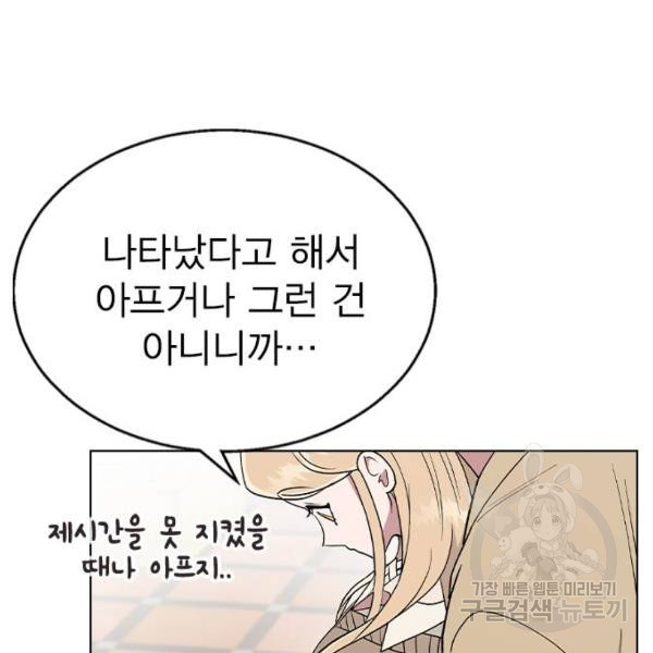 헤어지면 죽음 29화 - 웹툰 이미지 29