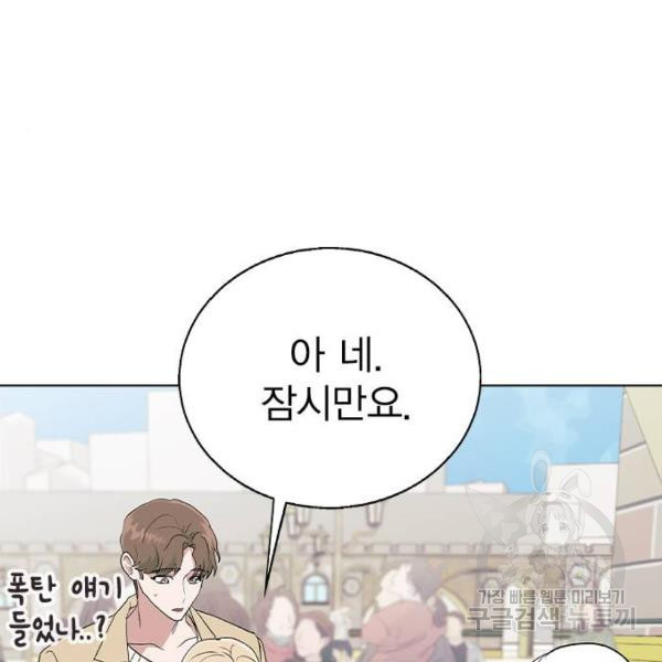 헤어지면 죽음 29화 - 웹툰 이미지 34