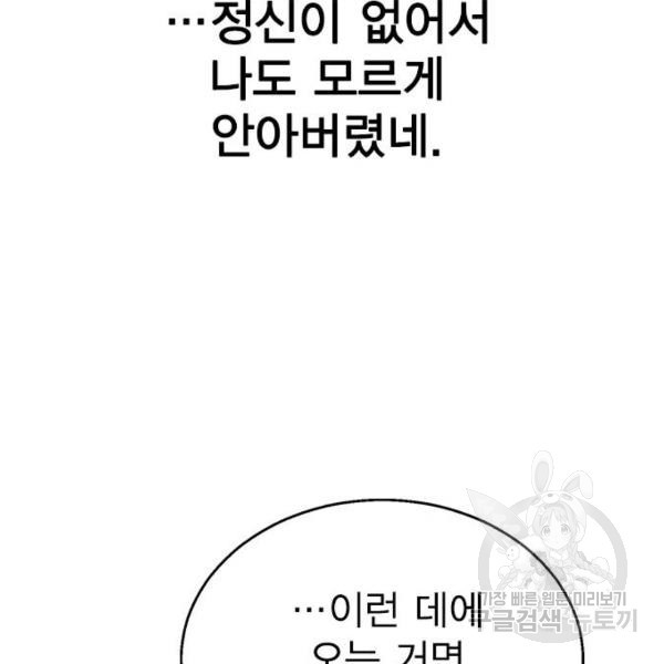 헤어지면 죽음 29화 - 웹툰 이미지 36