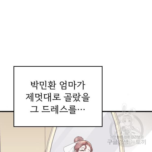 내 남편과 결혼해줘 30화 - 웹툰 이미지 69