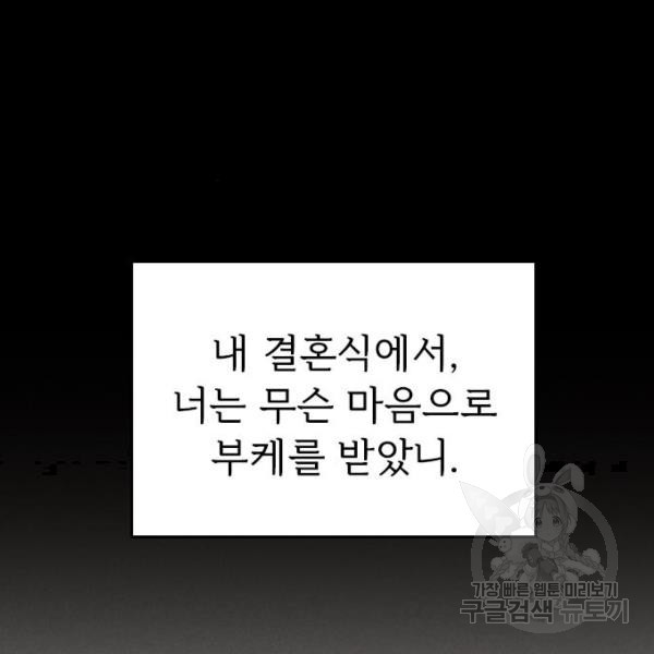 내 남편과 결혼해줘 30화 - 웹툰 이미지 75