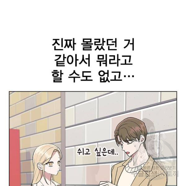 헤어지면 죽음 29화 - 웹툰 이미지 43