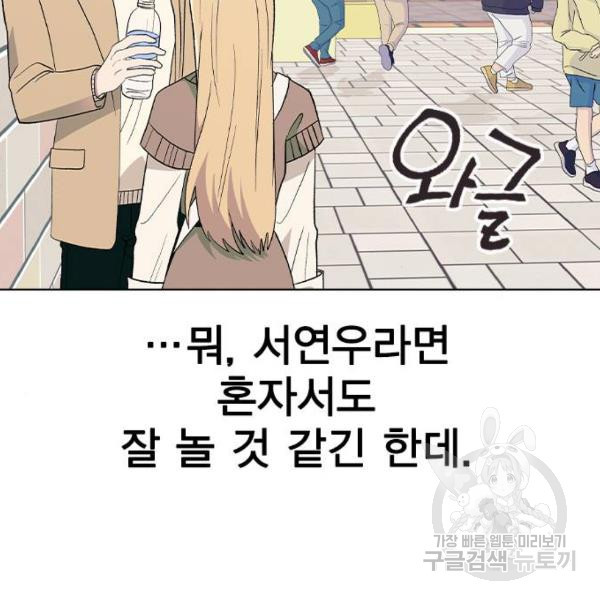 헤어지면 죽음 29화 - 웹툰 이미지 50