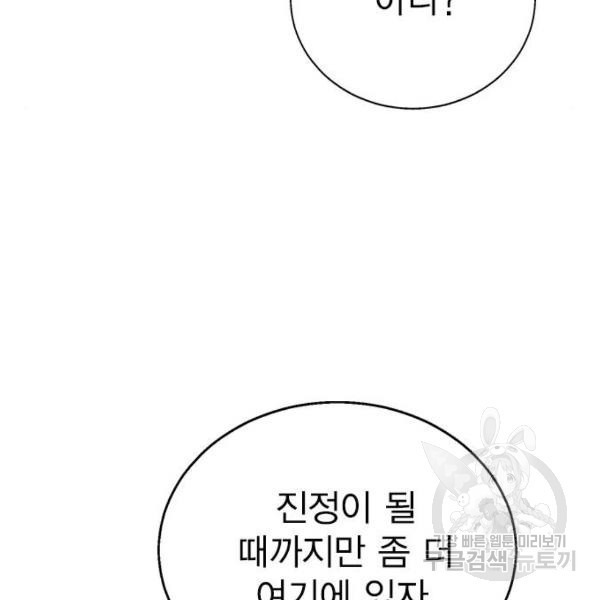 헤어지면 죽음 29화 - 웹툰 이미지 58