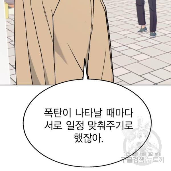 헤어지면 죽음 29화 - 웹툰 이미지 72