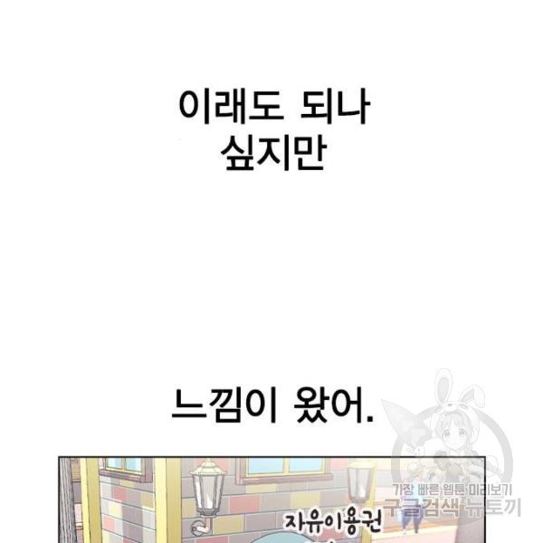 헤어지면 죽음 29화 - 웹툰 이미지 75