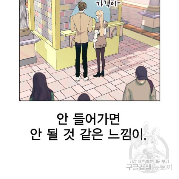 헤어지면 죽음 29화 - 웹툰 이미지 76