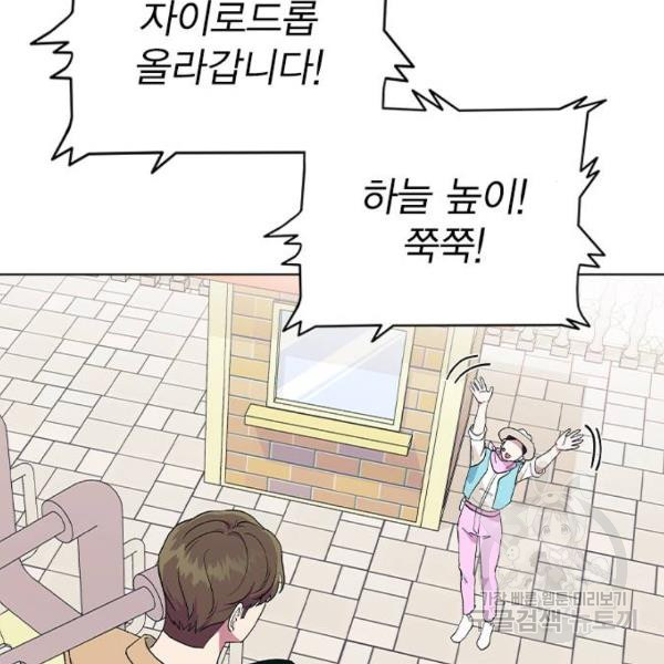 헤어지면 죽음 29화 - 웹툰 이미지 87