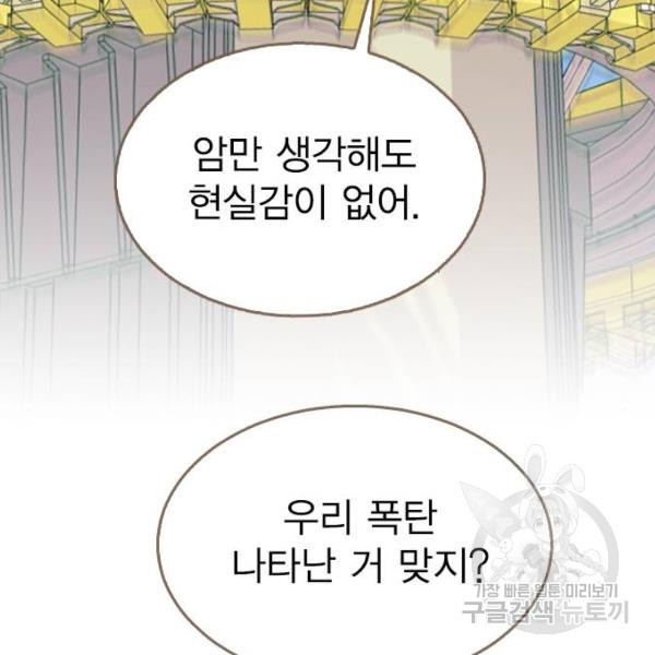 헤어지면 죽음 29화 - 웹툰 이미지 90