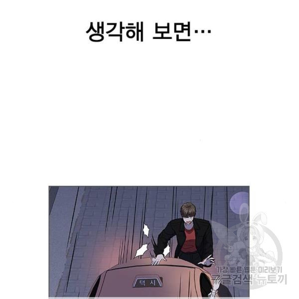 헤어지면 죽음 29화 - 웹툰 이미지 97