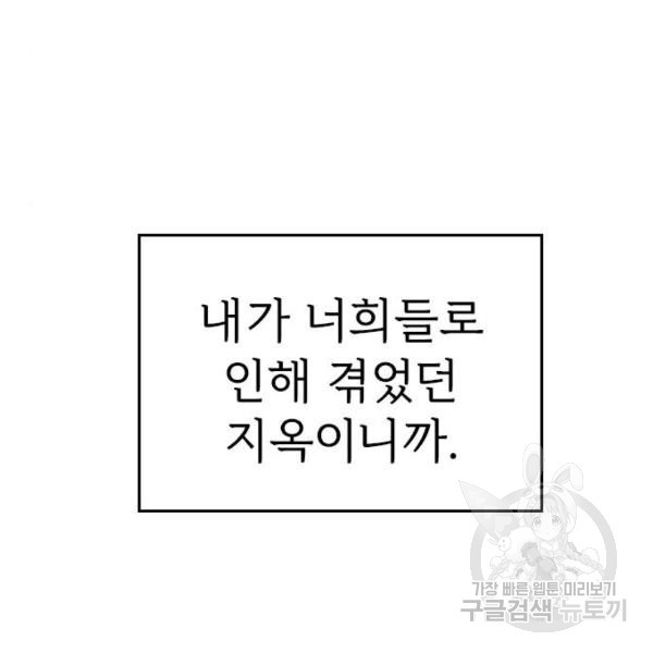 내 남편과 결혼해줘 30화 - 웹툰 이미지 133