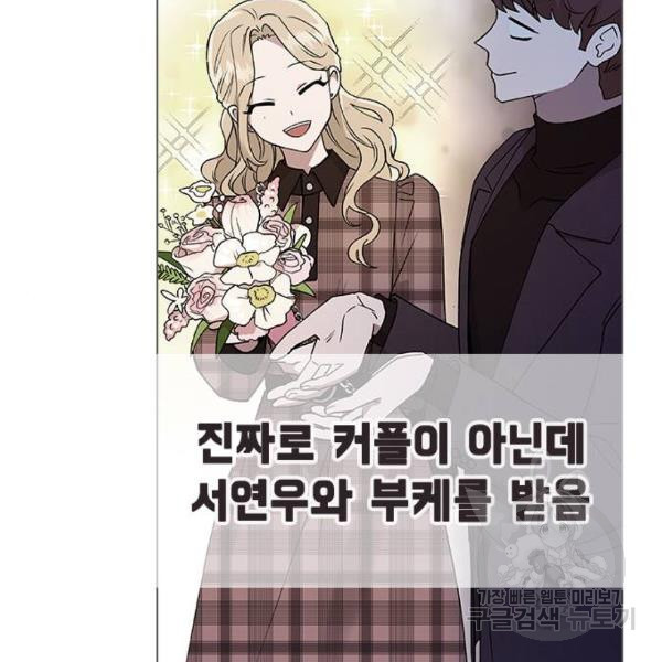 헤어지면 죽음 29화 - 웹툰 이미지 101