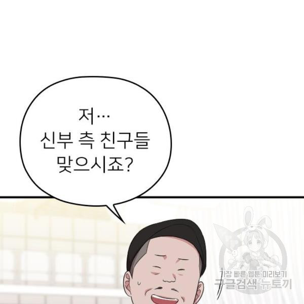 내 남편과 결혼해줘 30화 - 웹툰 이미지 135