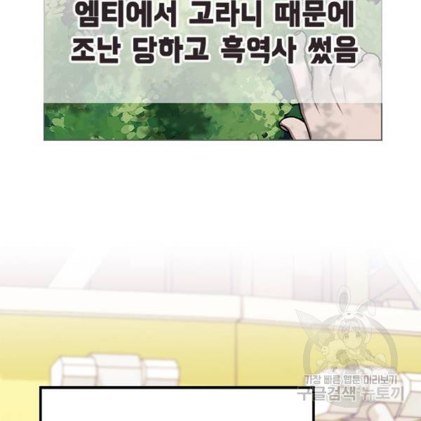 헤어지면 죽음 29화 - 웹툰 이미지 103