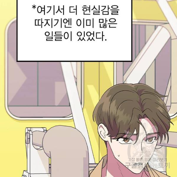 헤어지면 죽음 29화 - 웹툰 이미지 104