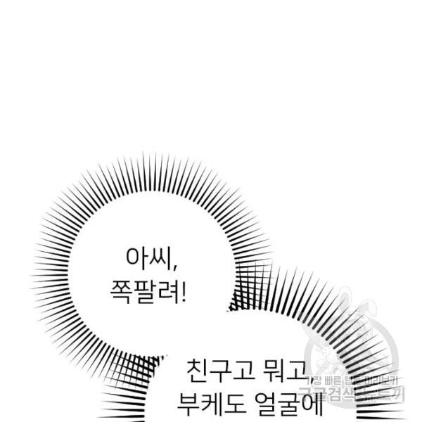 내 남편과 결혼해줘 30화 - 웹툰 이미지 147