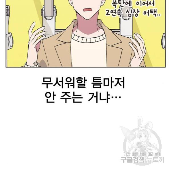 헤어지면 죽음 29화 - 웹툰 이미지 116