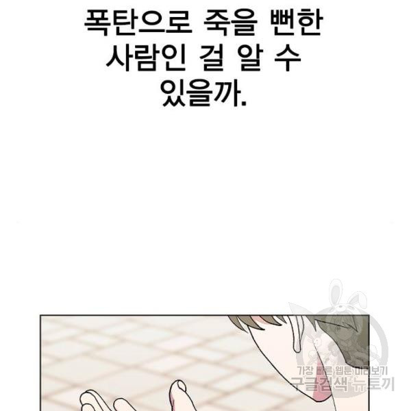 헤어지면 죽음 29화 - 웹툰 이미지 123