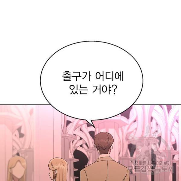 헤어지면 죽음 29화 - 웹툰 이미지 135