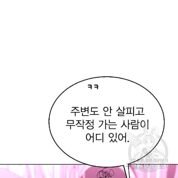 헤어지면 죽음 29화 - 웹툰 이미지 144