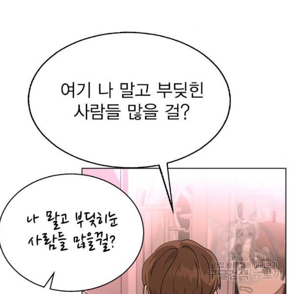 헤어지면 죽음 29화 - 웹툰 이미지 147