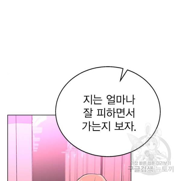 헤어지면 죽음 29화 - 웹툰 이미지 149