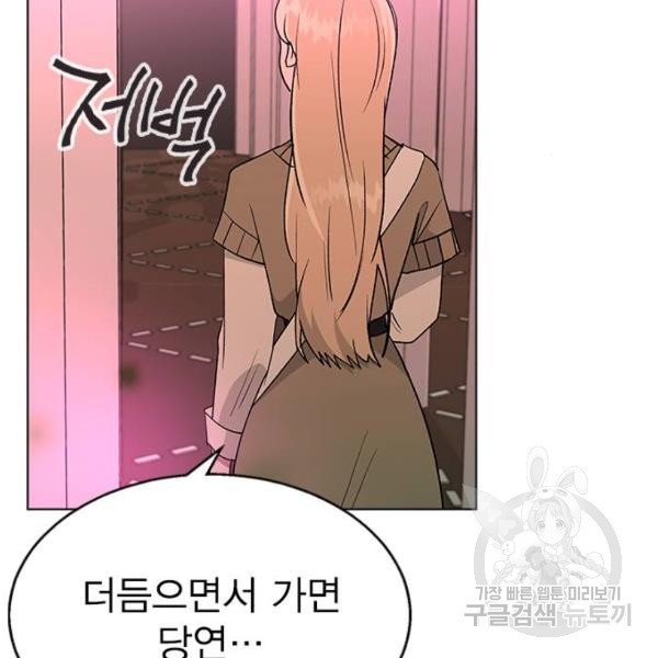 헤어지면 죽음 29화 - 웹툰 이미지 150