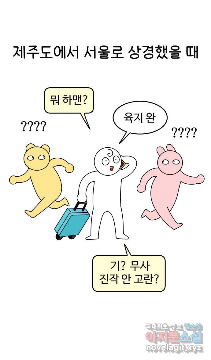 먹는 인생 55화 몸국 - 웹툰 이미지 1