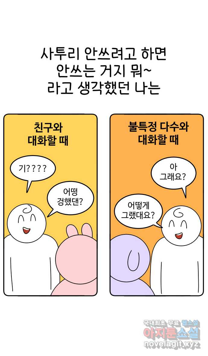 먹는 인생 55화 몸국 - 웹툰 이미지 2