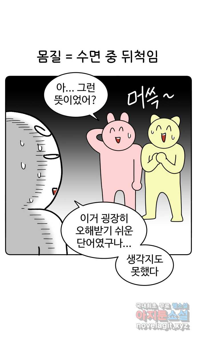 먹는 인생 55화 몸국 - 웹툰 이미지 6