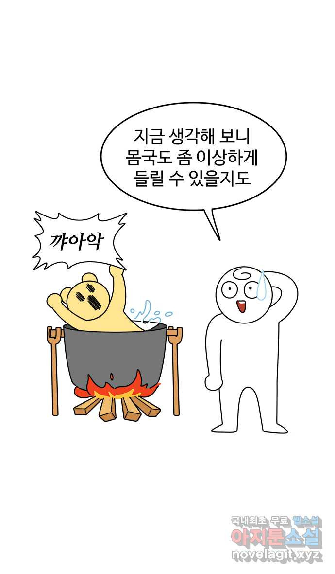 먹는 인생 55화 몸국 - 웹툰 이미지 12