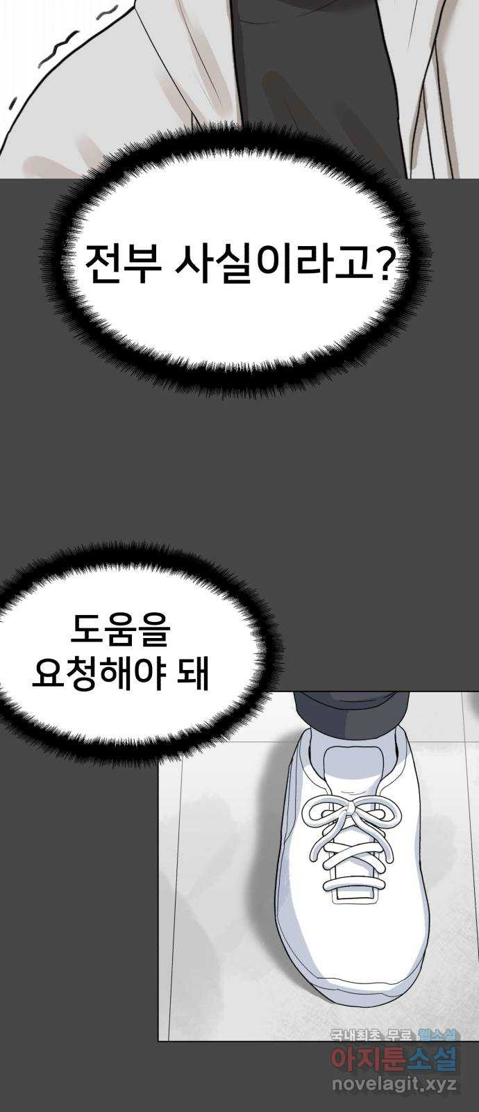 메모리얼 12화 - 웹툰 이미지 64