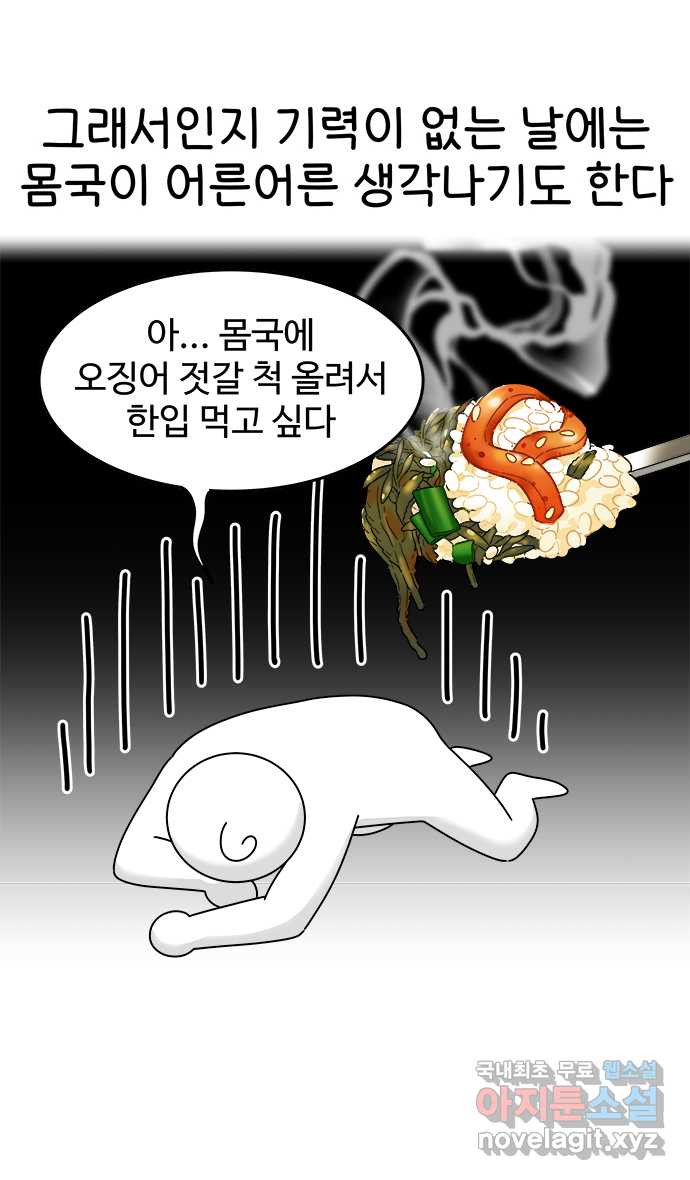 먹는 인생 55화 몸국 - 웹툰 이미지 20