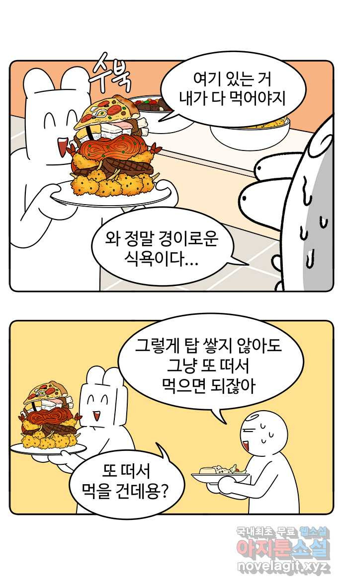 먹는 인생 56화 열대과일(1) - 웹툰 이미지 2