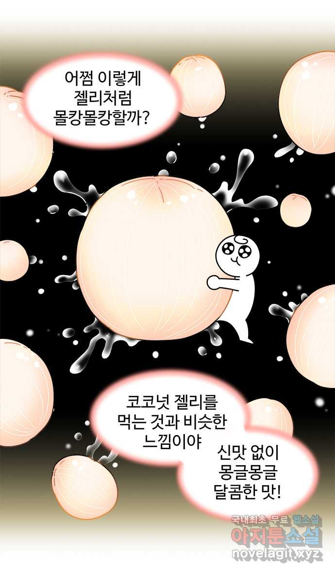 먹는 인생 56화 열대과일(1) - 웹툰 이미지 9