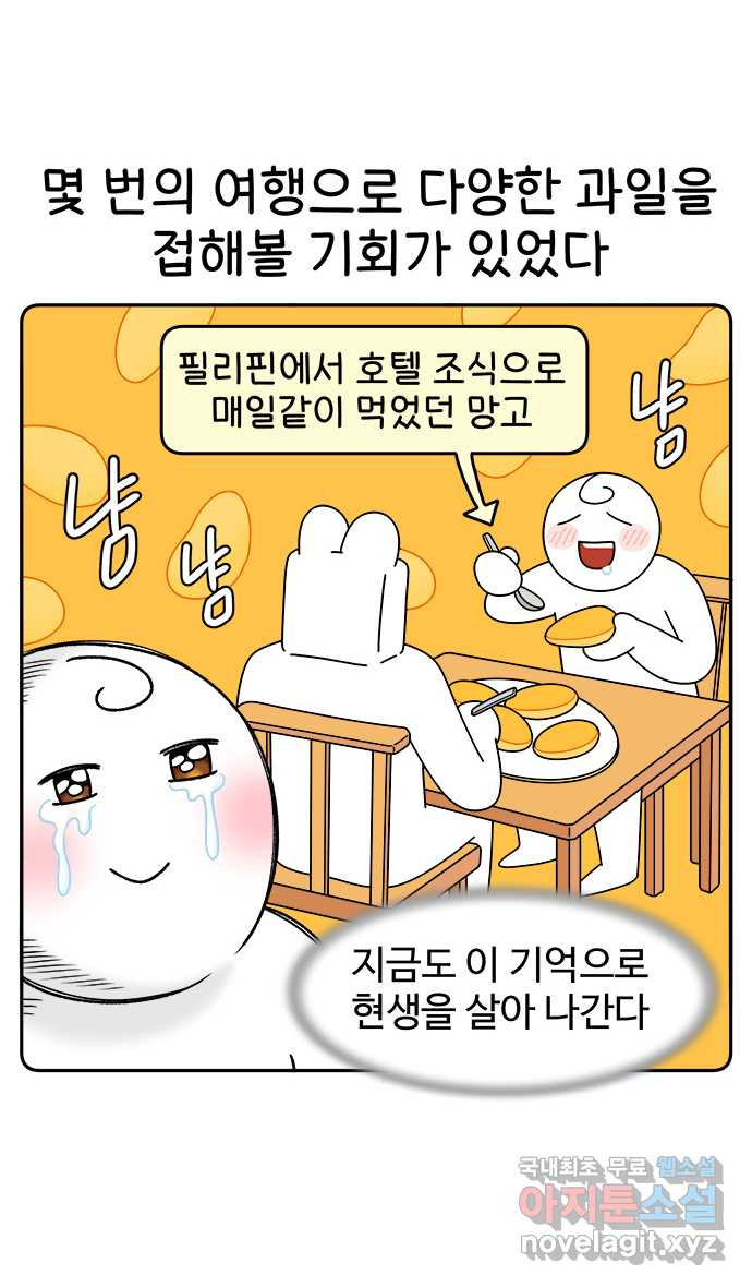 먹는 인생 56화 열대과일(1) - 웹툰 이미지 12