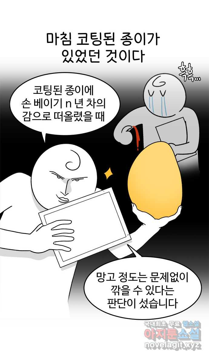 먹는 인생 56화 열대과일(1) - 웹툰 이미지 18