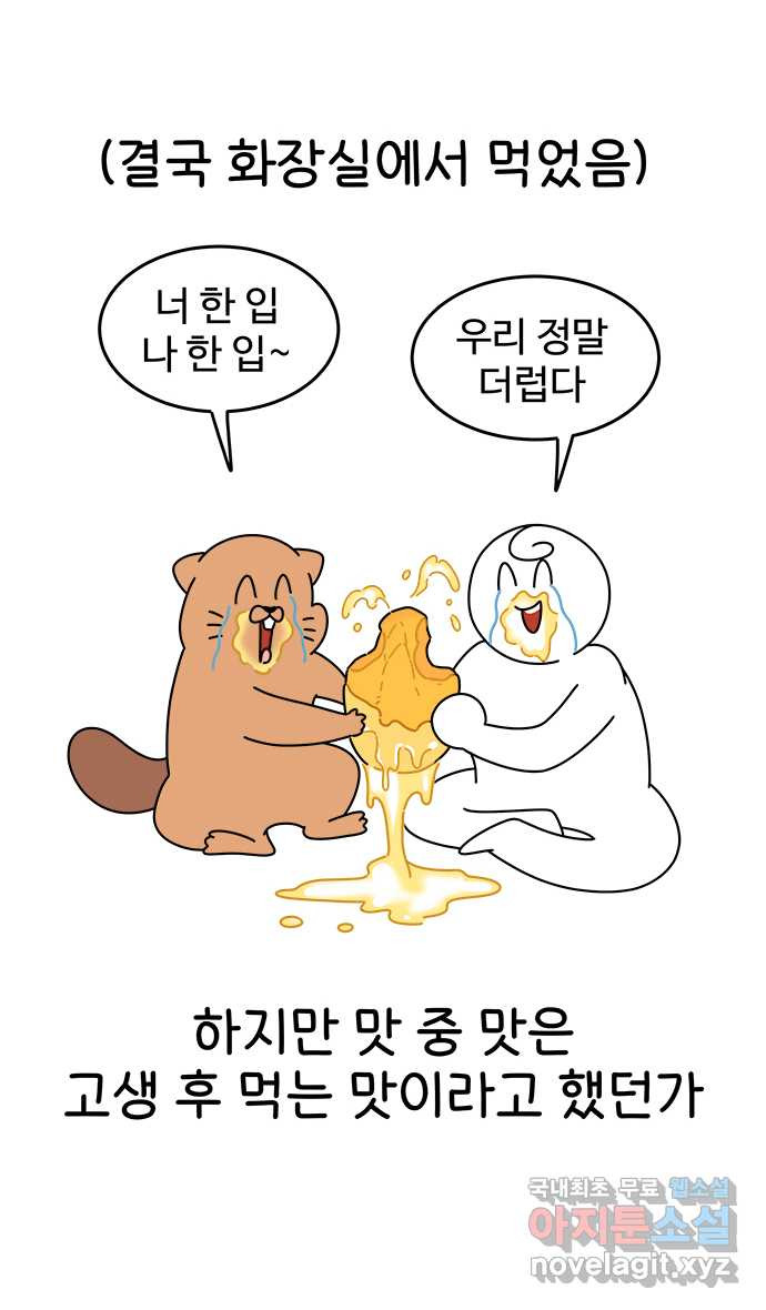 먹는 인생 56화 열대과일(1) - 웹툰 이미지 20