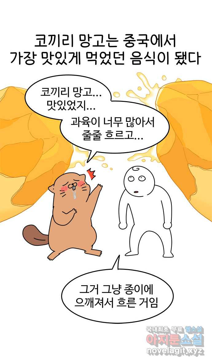 먹는 인생 56화 열대과일(1) - 웹툰 이미지 21