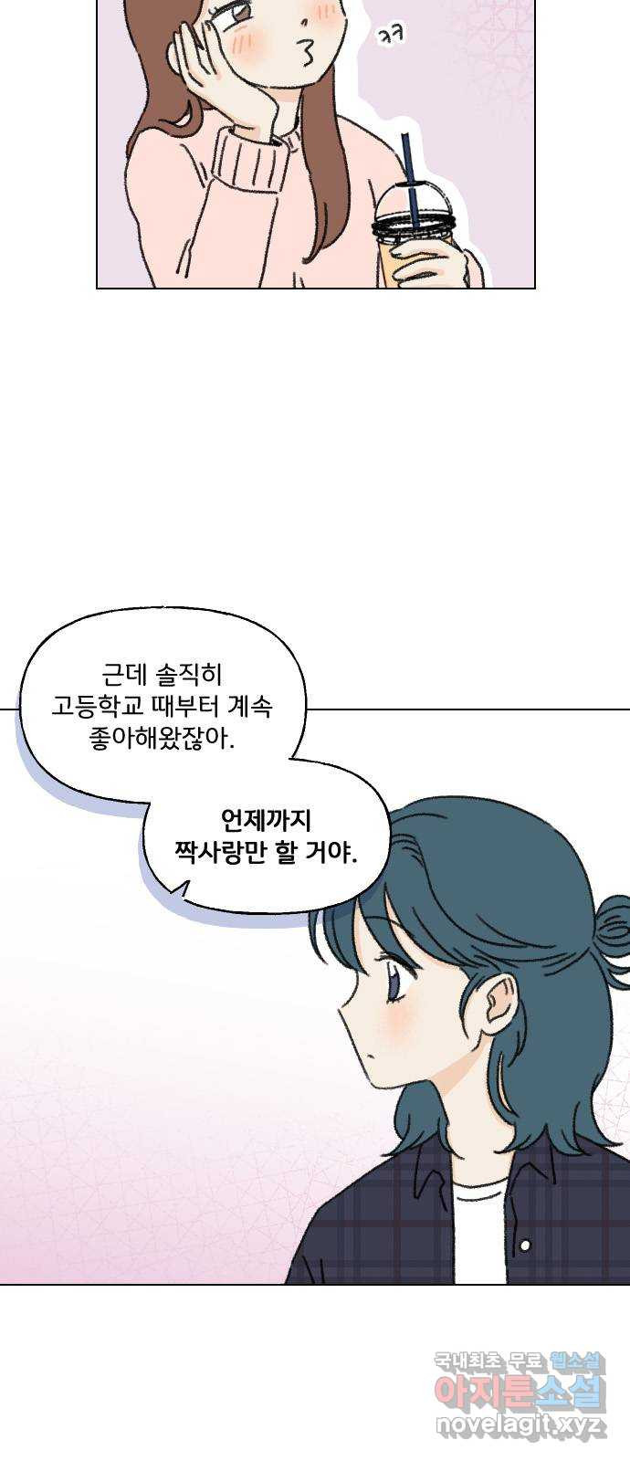 산의 시간 9화 - 웹툰 이미지 8