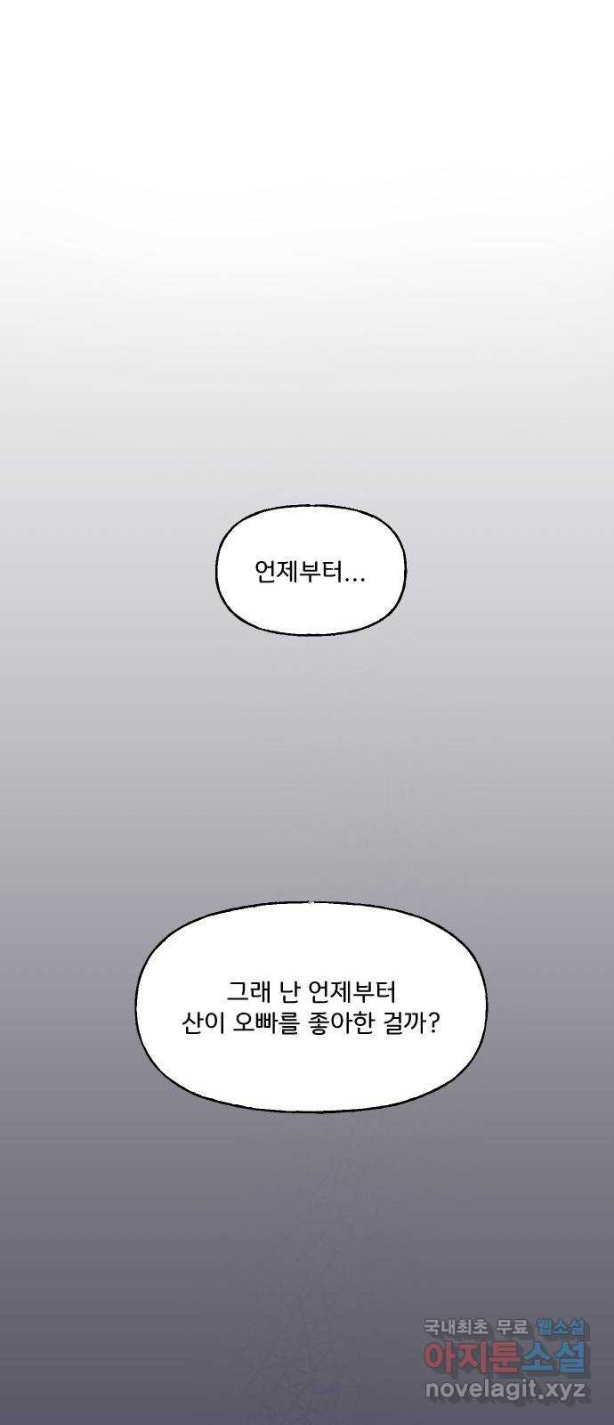 산의 시간 9화 - 웹툰 이미지 17