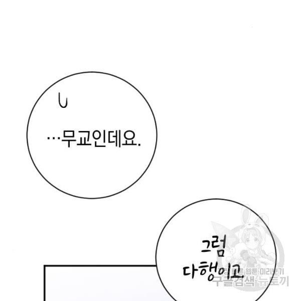 그림자의 밤 13화 - 웹툰 이미지 38