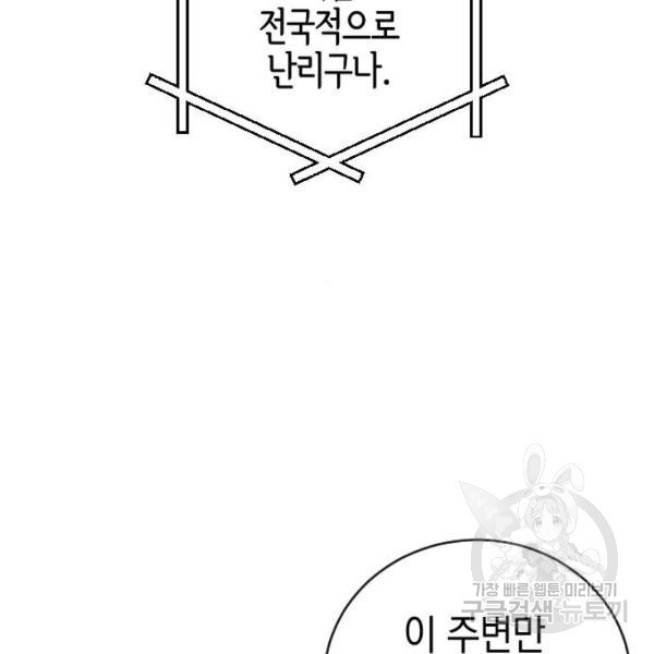 그림자의 밤 13화 - 웹툰 이미지 57