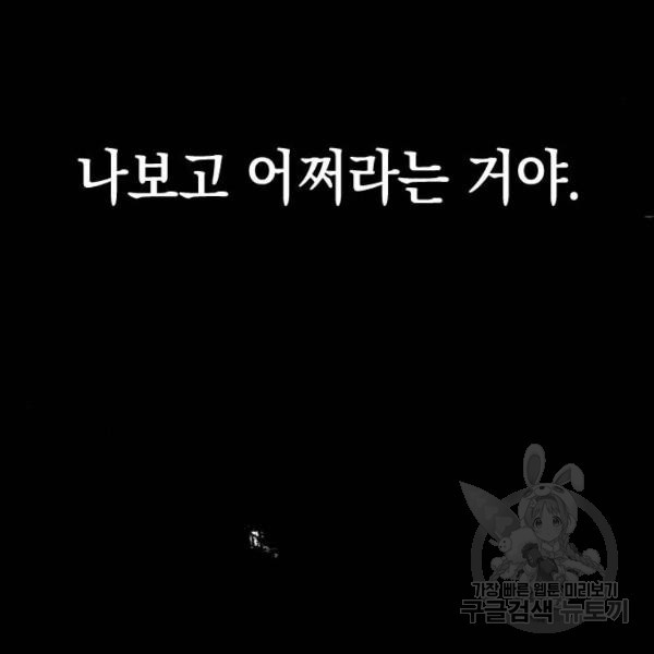 그림자의 밤 13화 - 웹툰 이미지 81