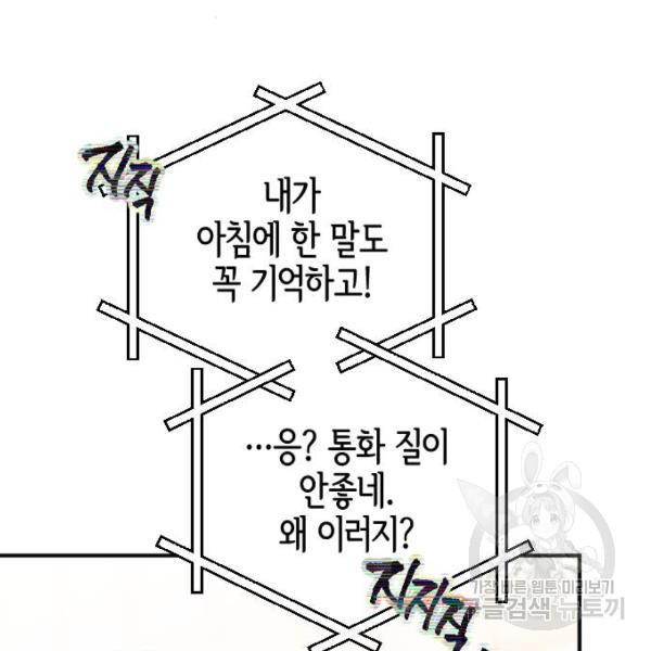 그림자의 밤 13화 - 웹툰 이미지 112