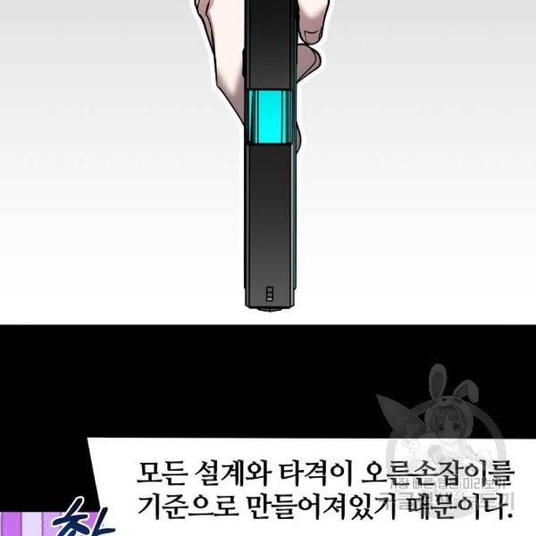 낙원의 이론 13화 - 웹툰 이미지 123