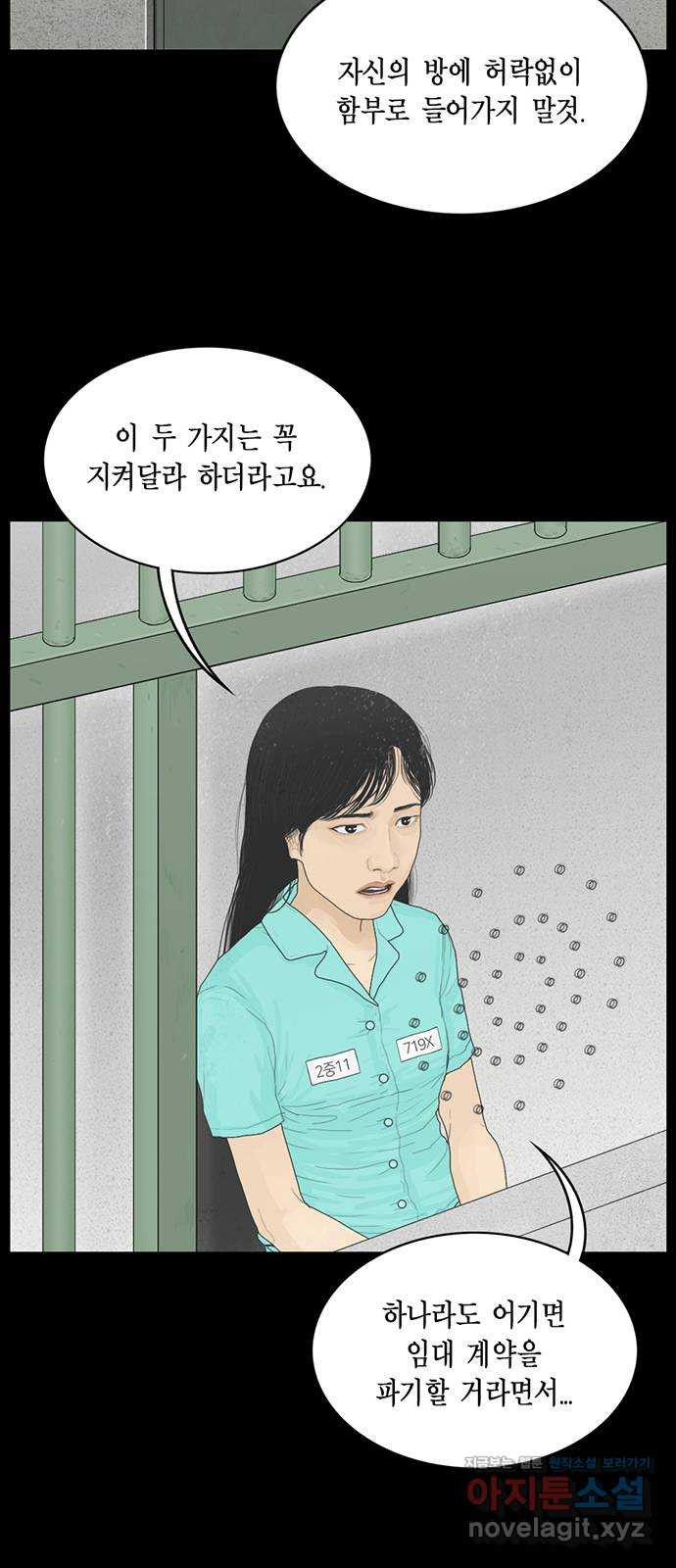 아도나이 157화 - 웹툰 이미지 3